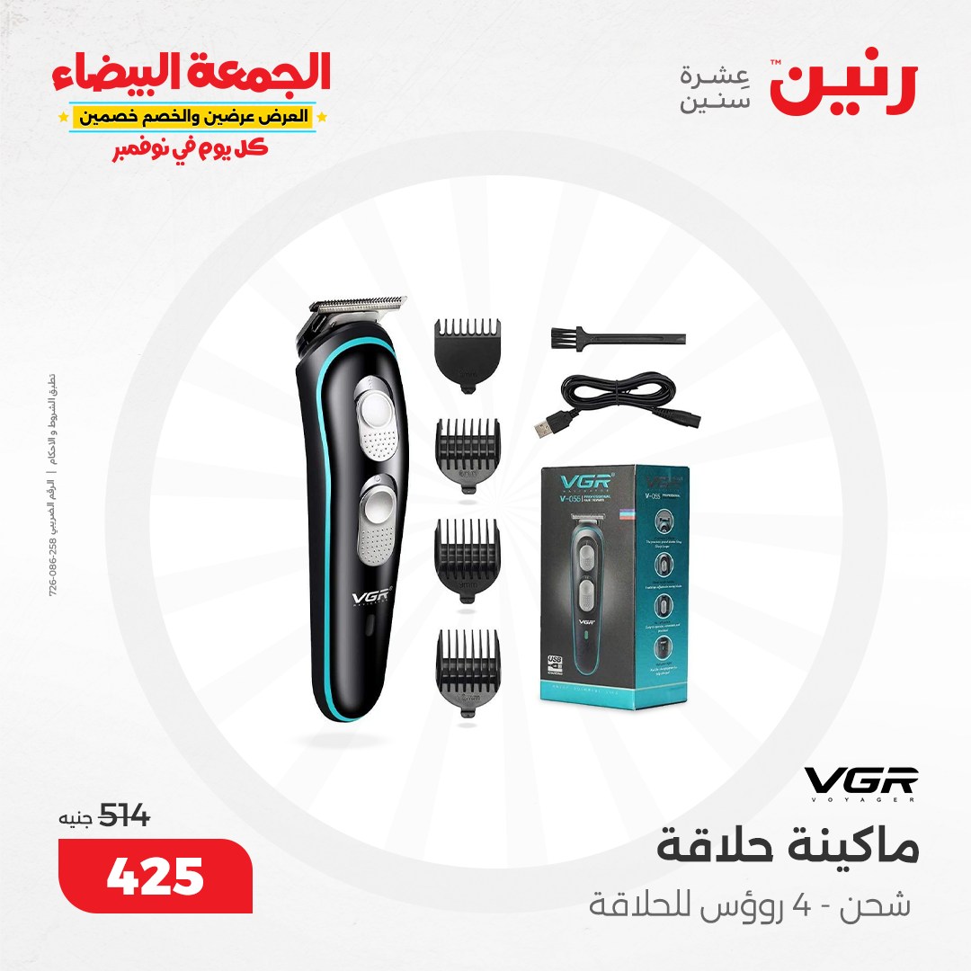 raneen offers from 1nov to 2nov 2024 عروض رنين من 1 نوفمبر حتى 2 نوفمبر 2024 صفحة رقم 164